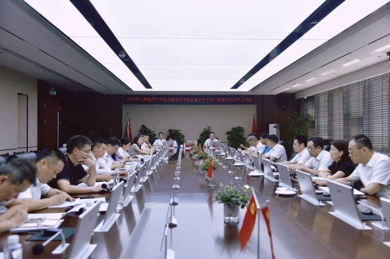 7月13日上半年暨三季度安全出产工作会议.jpg