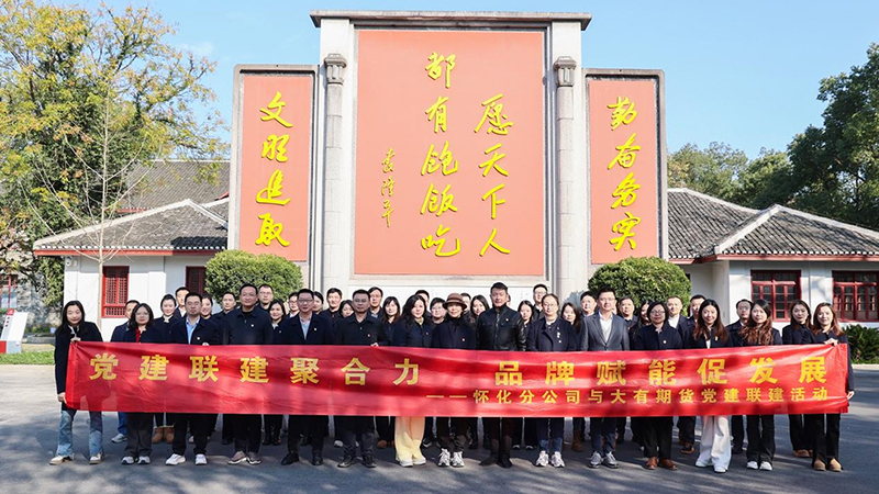 20241231188909.jpg 大有期货在怀化安江发展“党建领航帆船劲 ‘融·光’共筑品牌红”联建活动.jpg