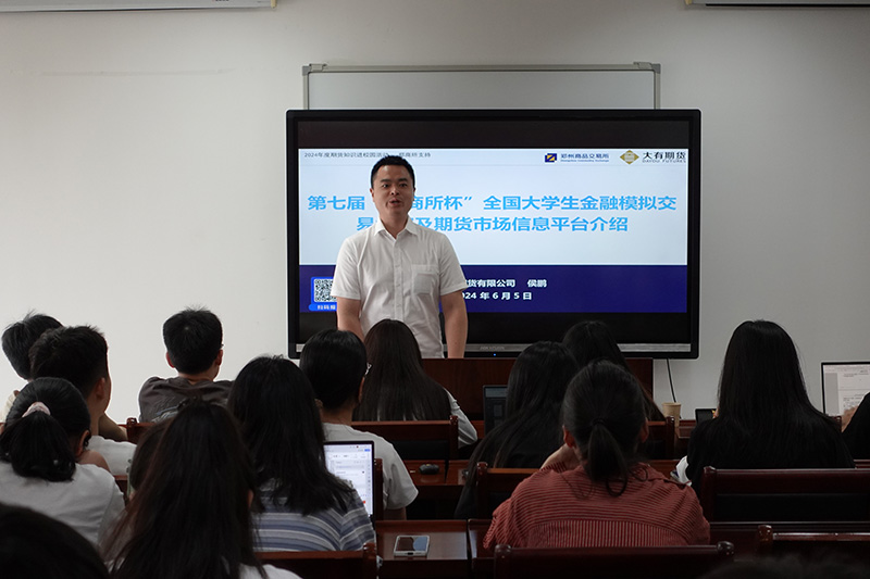 2024年6月，，，，，，，郑商所杯漯河农业大学宣讲活动现场.jpg